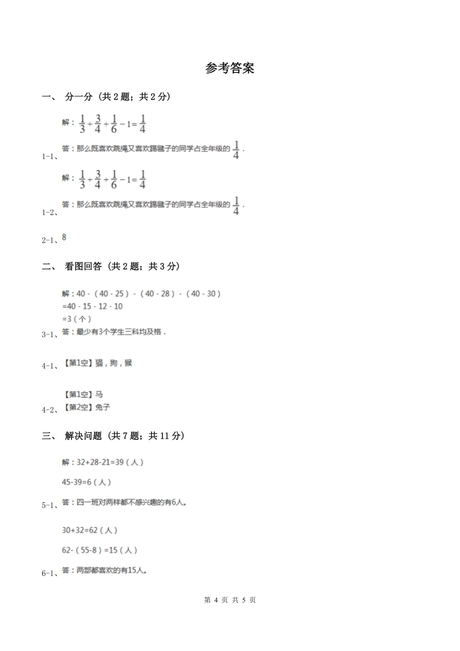 人教版三年级上册数学 第九单元 测试卷B卷.doc_第4页