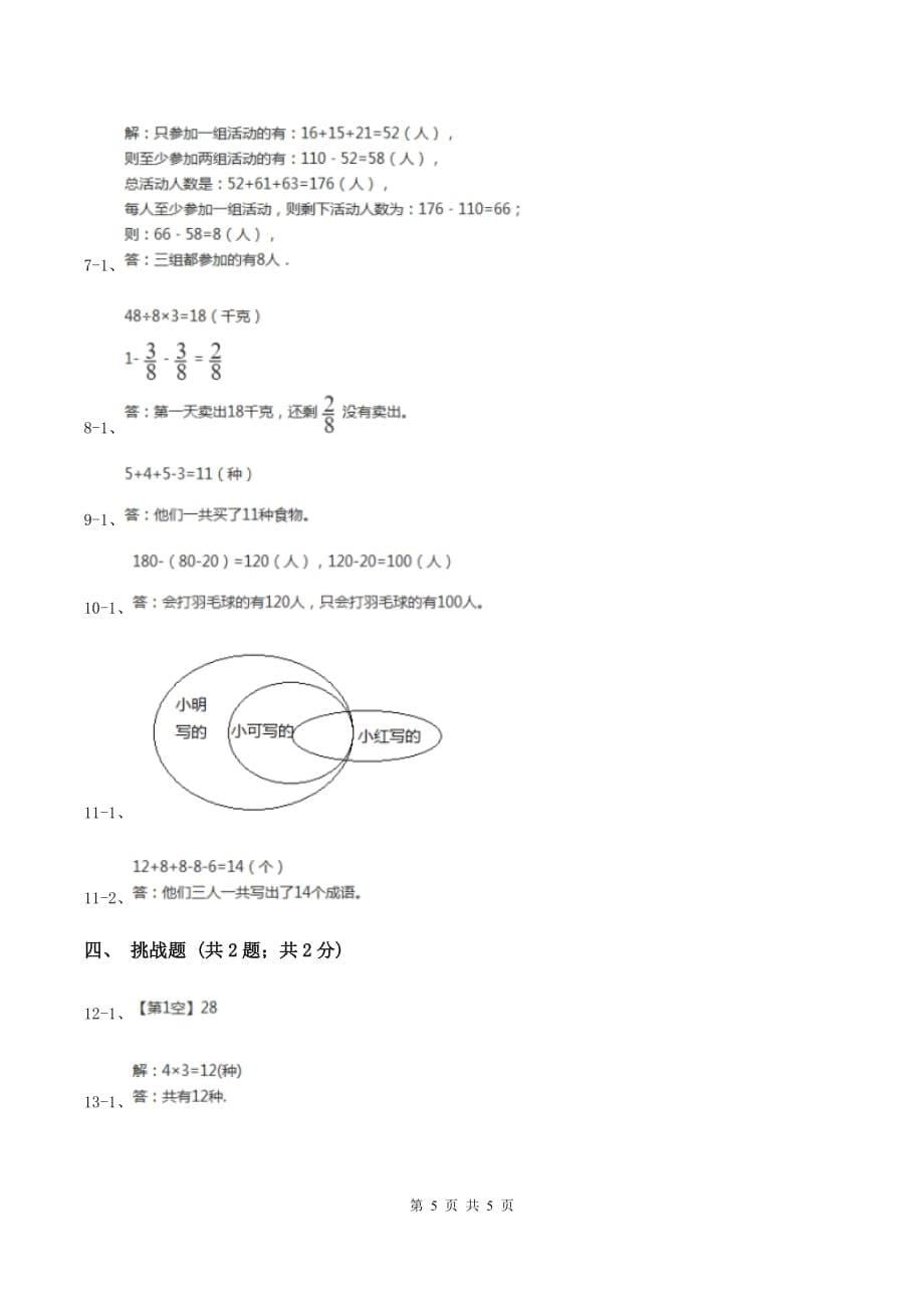 人教版三年级上册数学 第九单元 测试卷B卷.doc_第5页