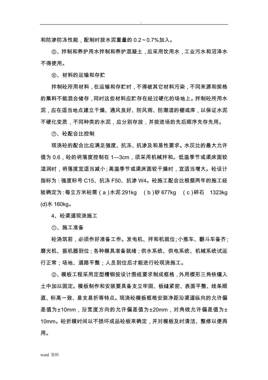 渠道、涵管、桥梁施工设计方案_第3页