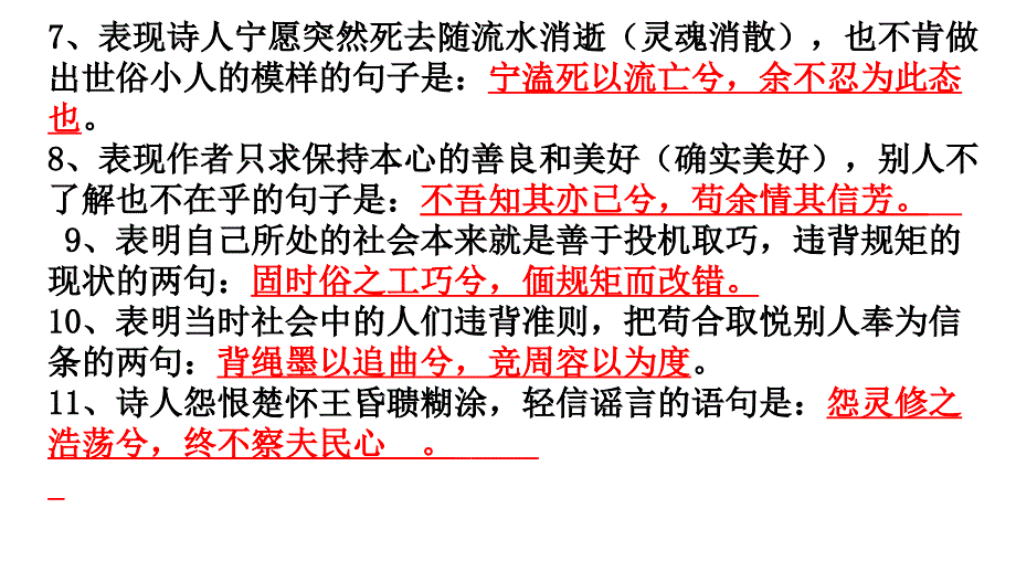 离骚节选理解性默写ppt课件.ppt_第4页