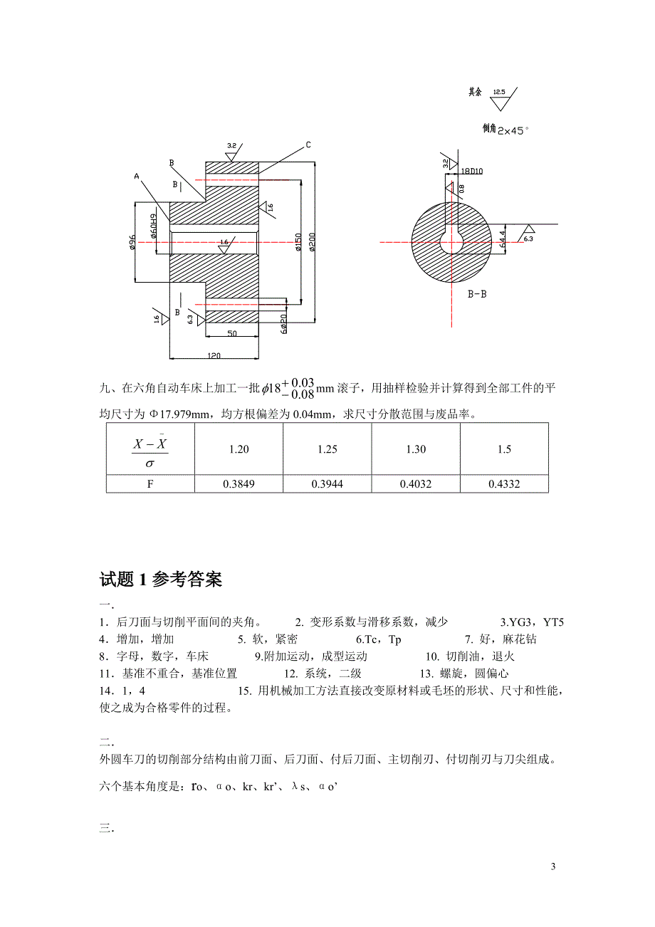 华南理工机械制造基础试题及答案_第3页