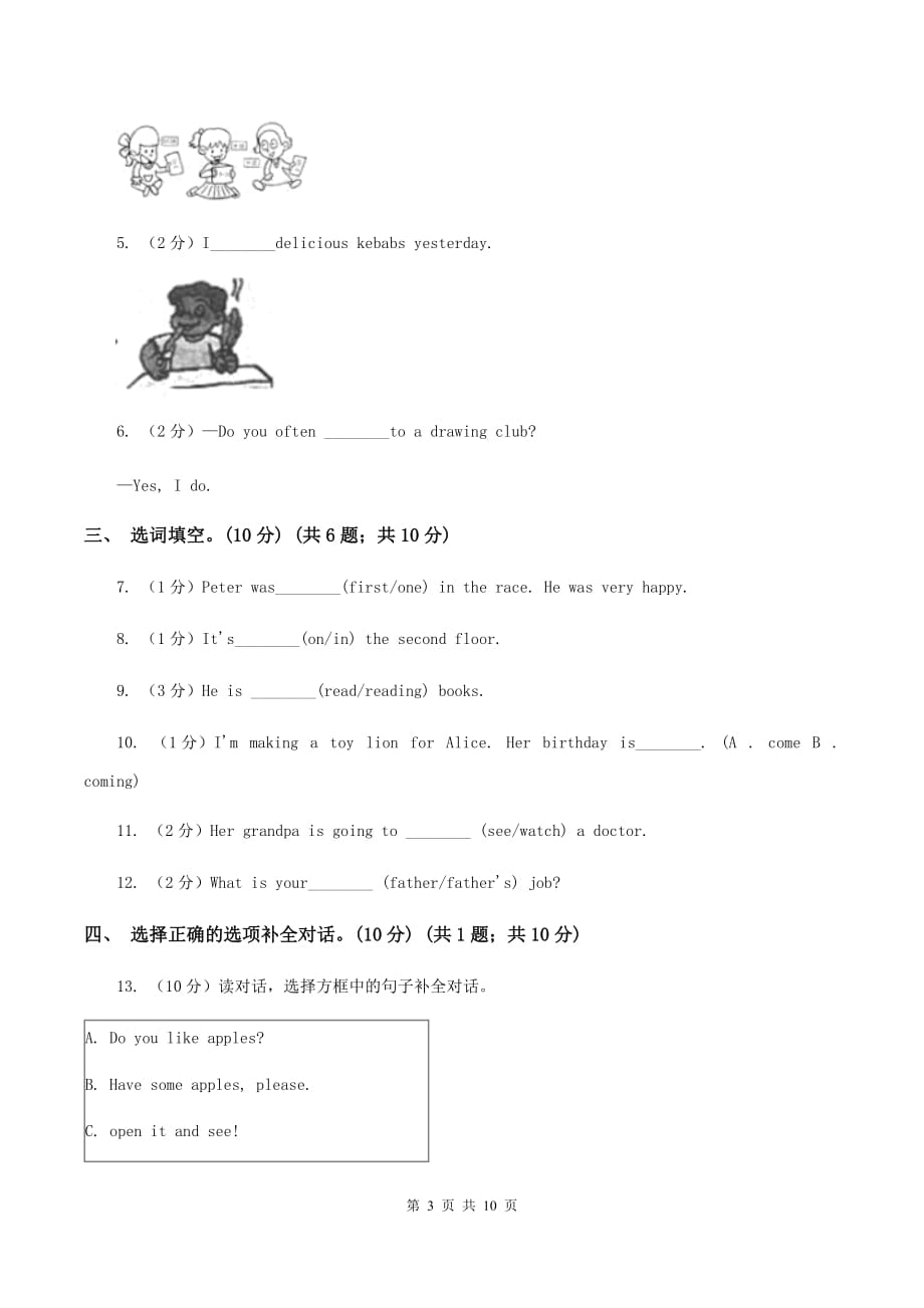 牛津译林版2019-2020学年五年级下学期英语期末考试试卷A卷 （2）.doc_第3页