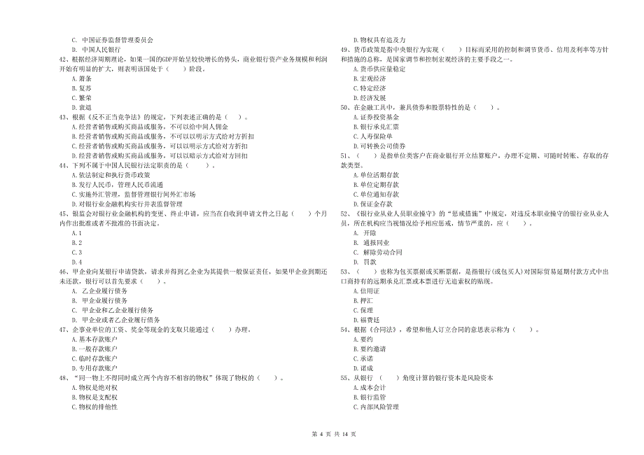 初级银行从业资格证考试《银行业法律法规与综合能力》能力提升试题A卷 附答案.doc_第4页