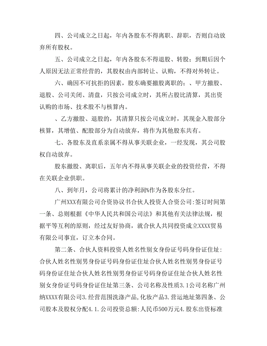 合营协议书范文_第4页