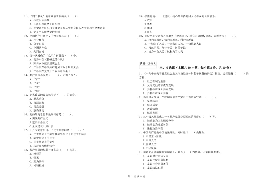 2020年管理学院入党积极分子考试试题 附解析.doc_第2页