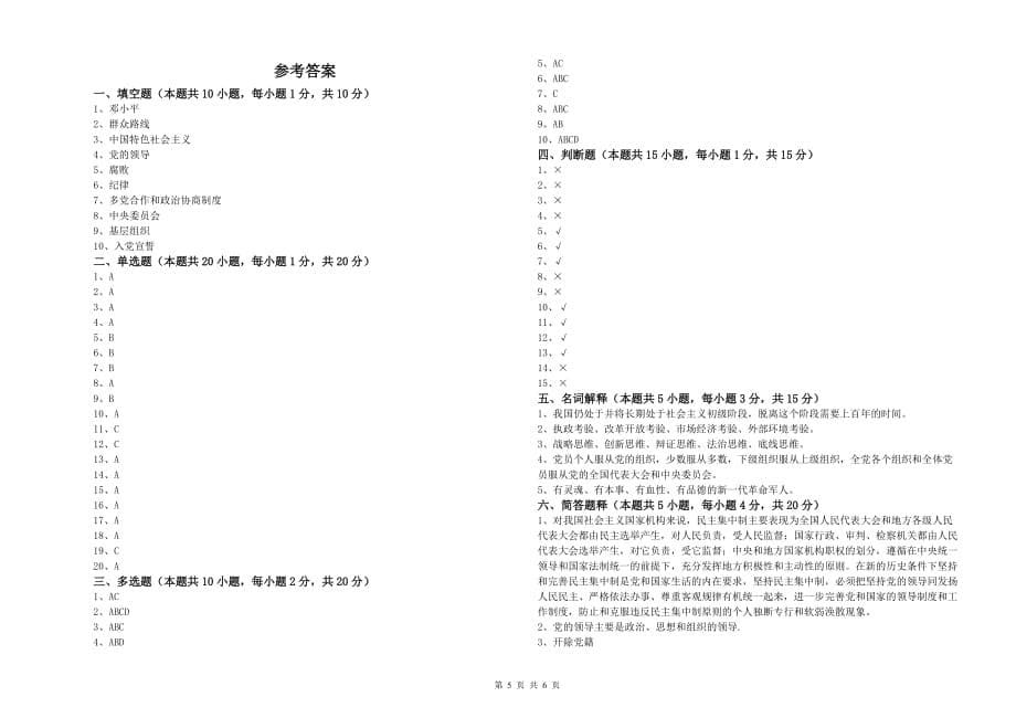 2020年管理学院入党积极分子考试试题 附解析.doc_第5页