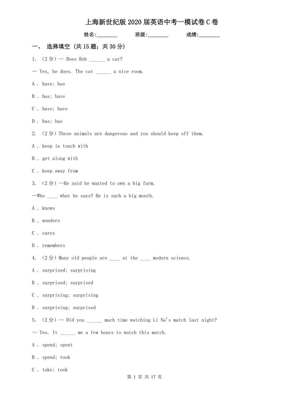 上海新世纪版2020届英语中考一模试卷C卷.doc_第1页