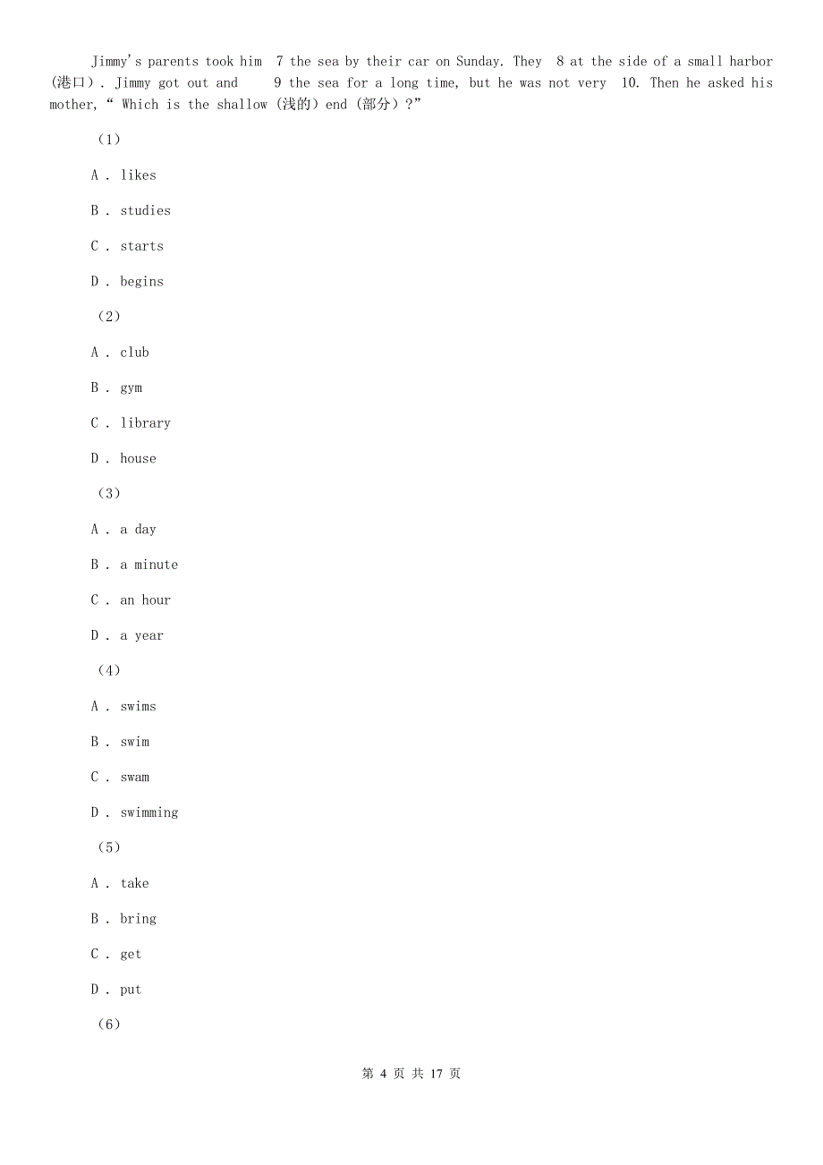 上海新世纪版2020届英语中考一模试卷C卷.doc_第4页