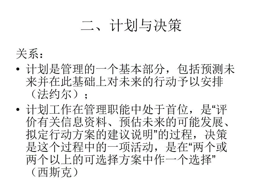 第七章计划与计划工作ppt课件.ppt_第4页