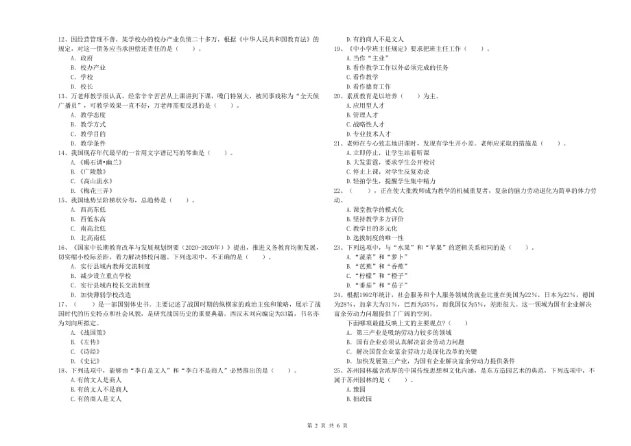 2019年下半年教师资格证《综合素质（小学）》考前冲刺试题C卷 附解析.doc_第2页