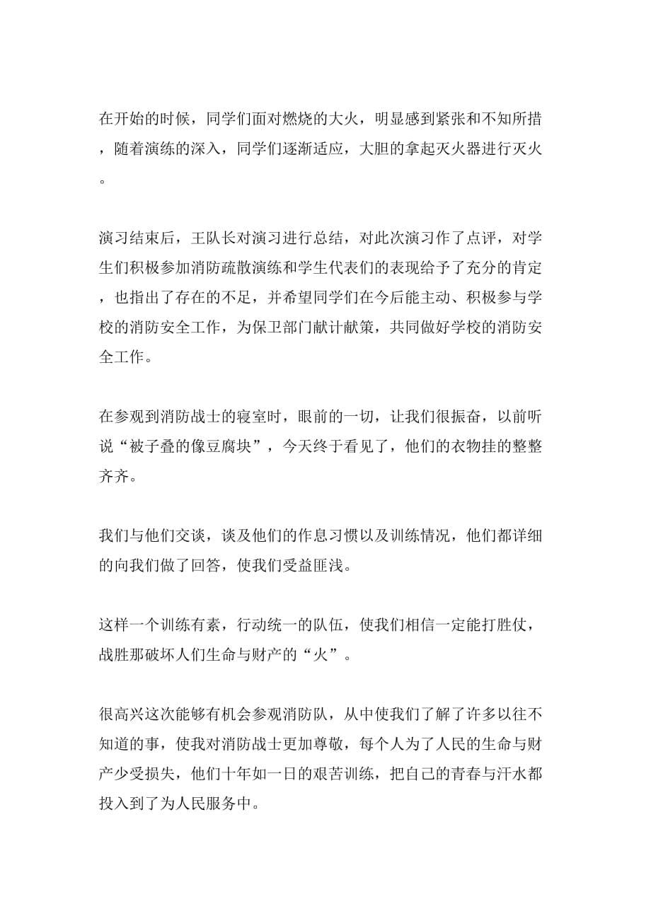 {总结报告} 某高校开展消防应急演习活动总结材料_第5页