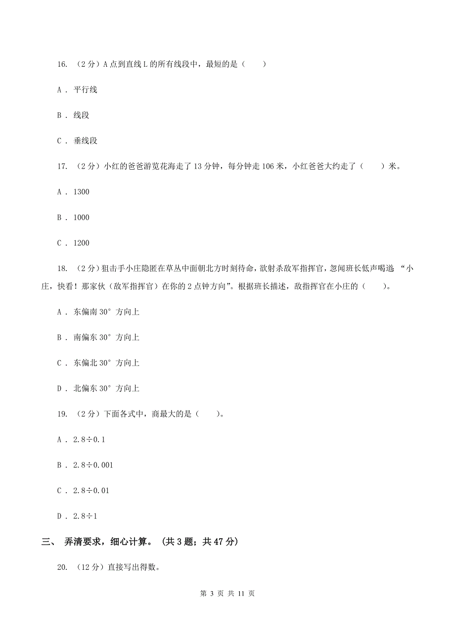 沪教版2019-2020学年四年级上学期数学教学质量检测A卷.doc_第3页