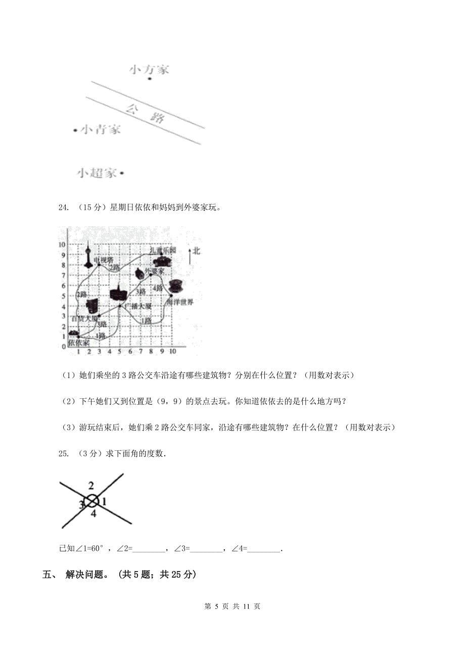 沪教版2019-2020学年四年级上学期数学教学质量检测A卷.doc_第5页