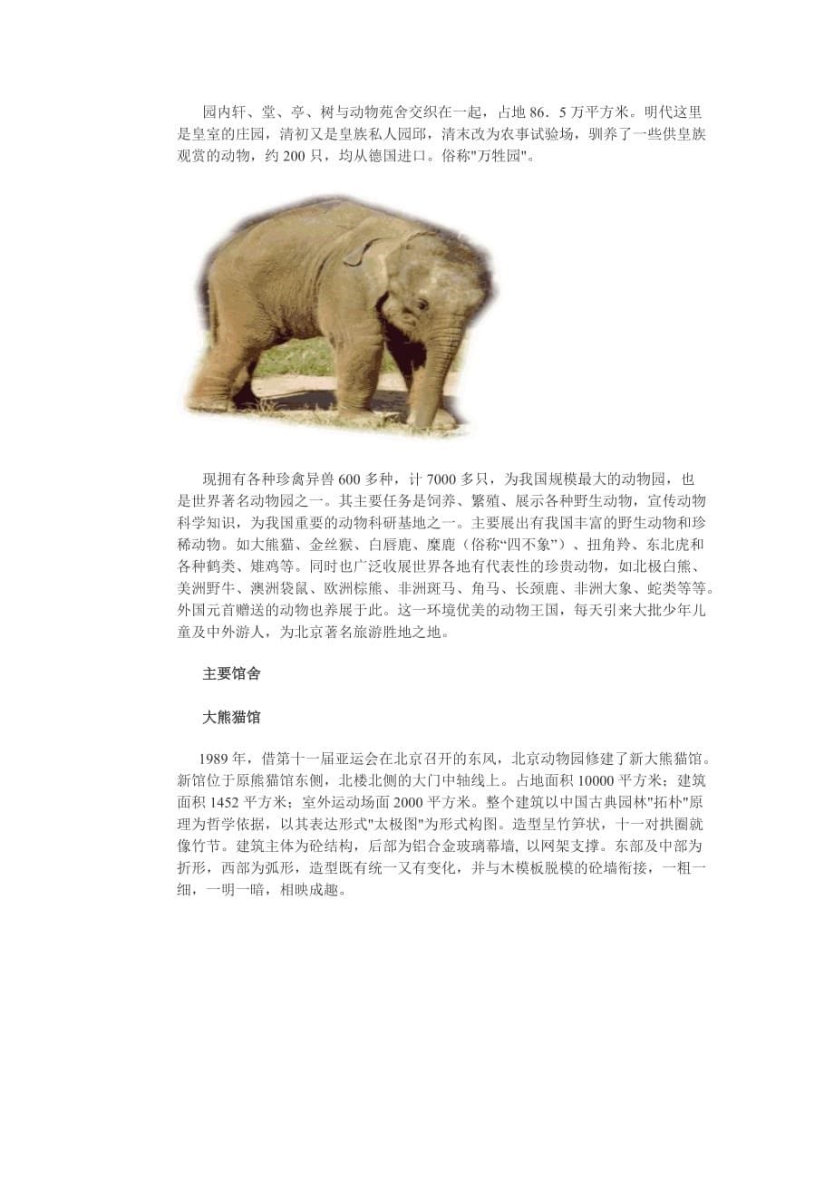 Module9AtriptothezooUnit2IsitanAfricanelephant参赛教案.doc_第5页