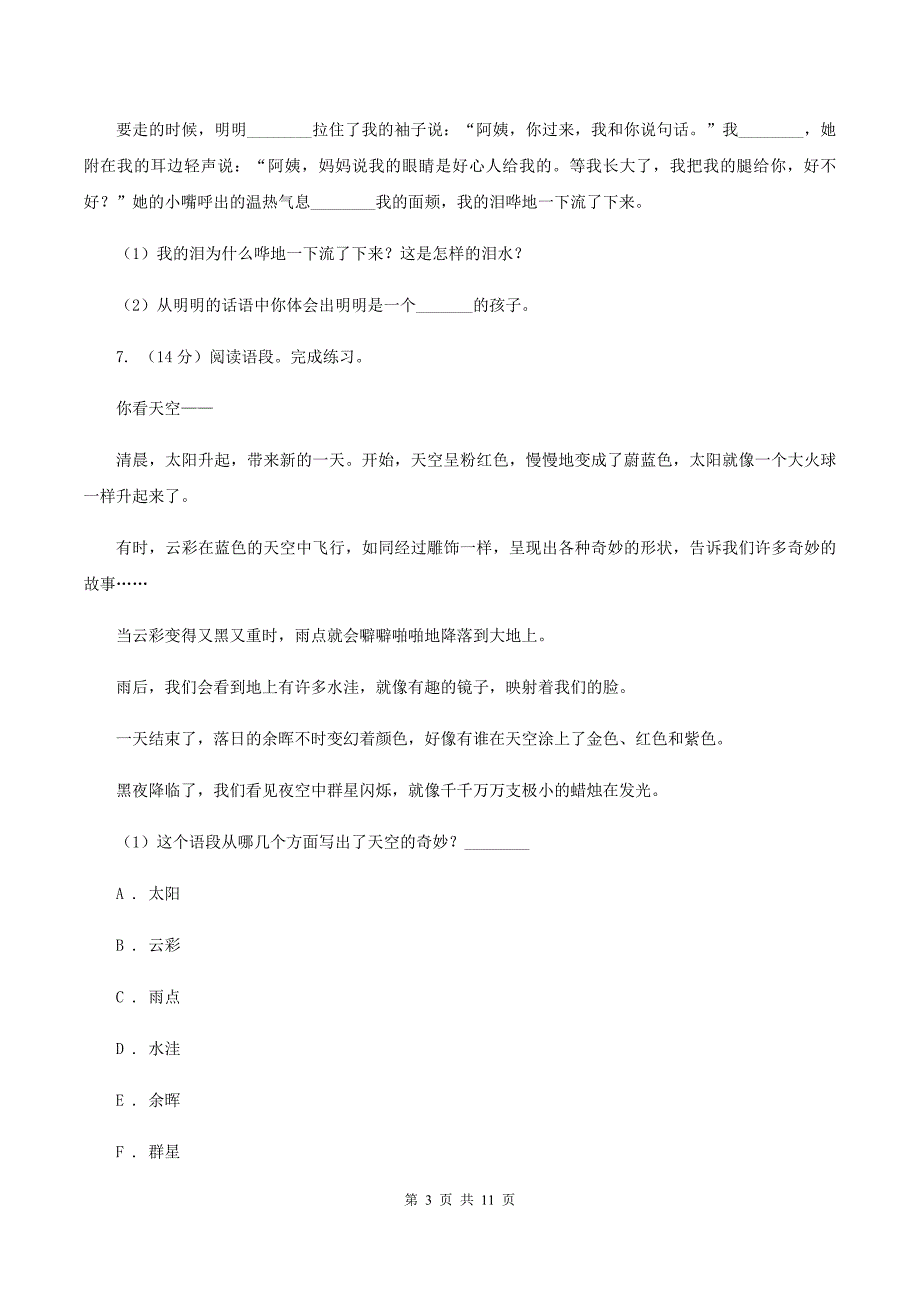 西师大版2019-2020学年度六年级下册语文期末测试试卷.doc_第3页