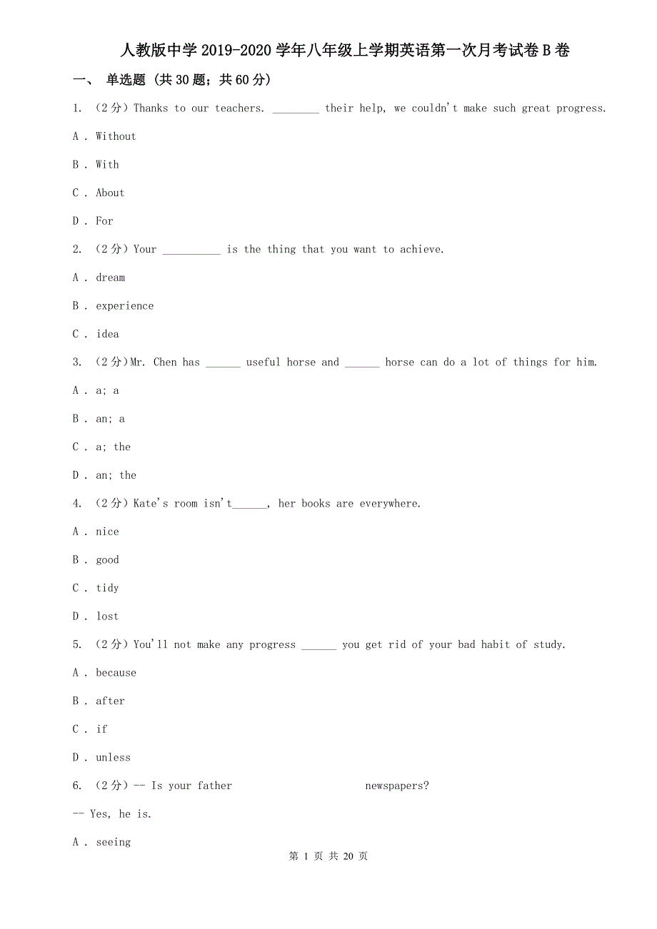 人教版中学2019-2020学年八年级上学期英语第一次月考试卷B卷.doc_第1页