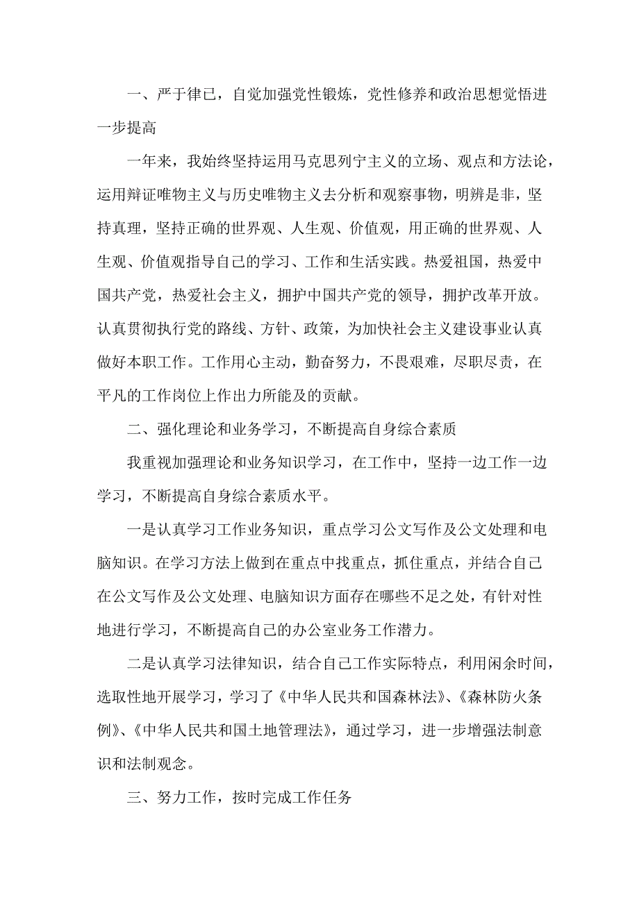 单位工作总结 关于事业单位的个人工作总结_第4页