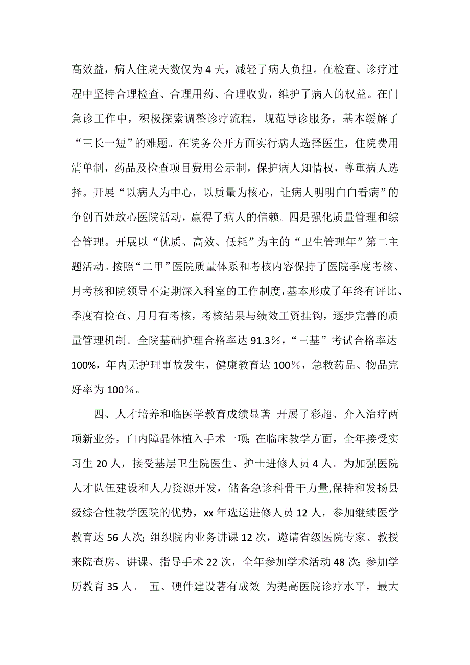 医院工作总结 医院工作总结100篇 医院年终工作总结范文4篇_第3页