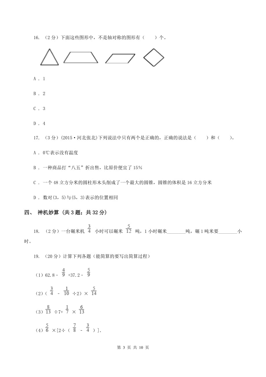 部编版小升初数学真题集萃基础卷BD卷.doc_第3页