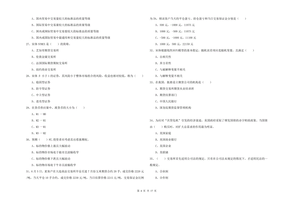 期货从业资格证《期货投资分析》自我检测试卷B卷 附解析.doc_第4页