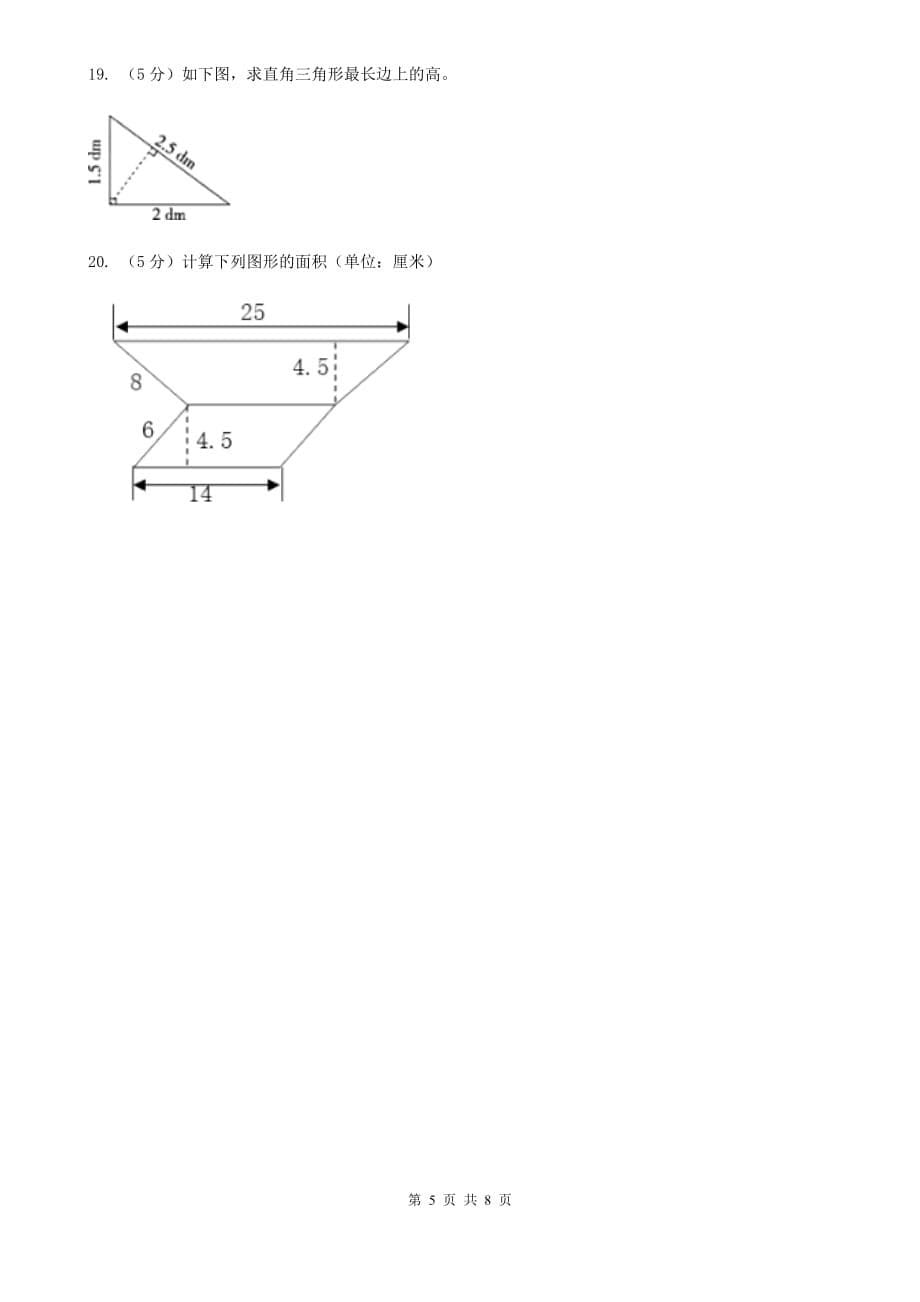 北师大版数学五年级上册第六单元组合图形的面积单元测试卷（三）.doc_第5页