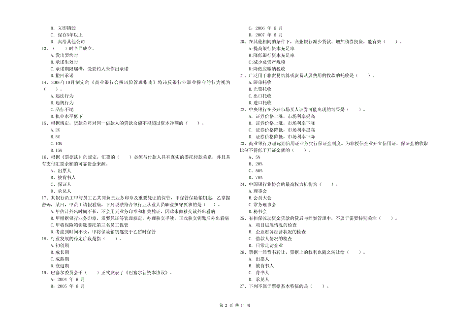 2020年初级银行从业资格考试《银行业法律法规与综合能力》押题练习试题C卷 含答案.doc_第2页