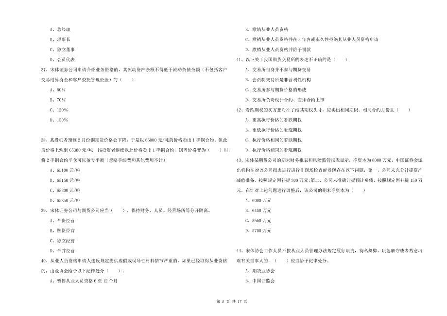 2020年期货从业资格证《期货基础知识》全真模拟考试试卷 附解析.doc_第5页