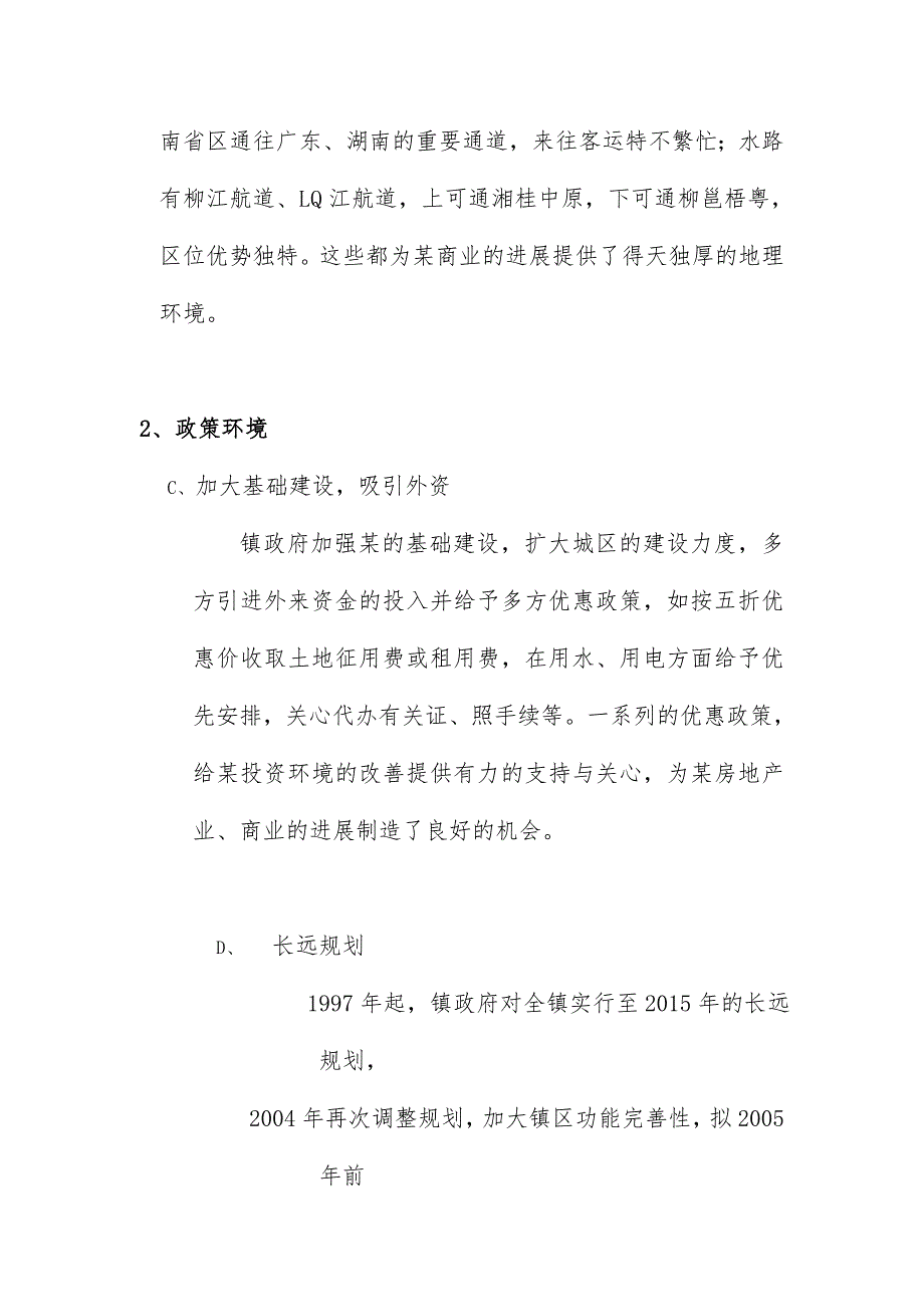 商贸城营销规划研究报告_第2页