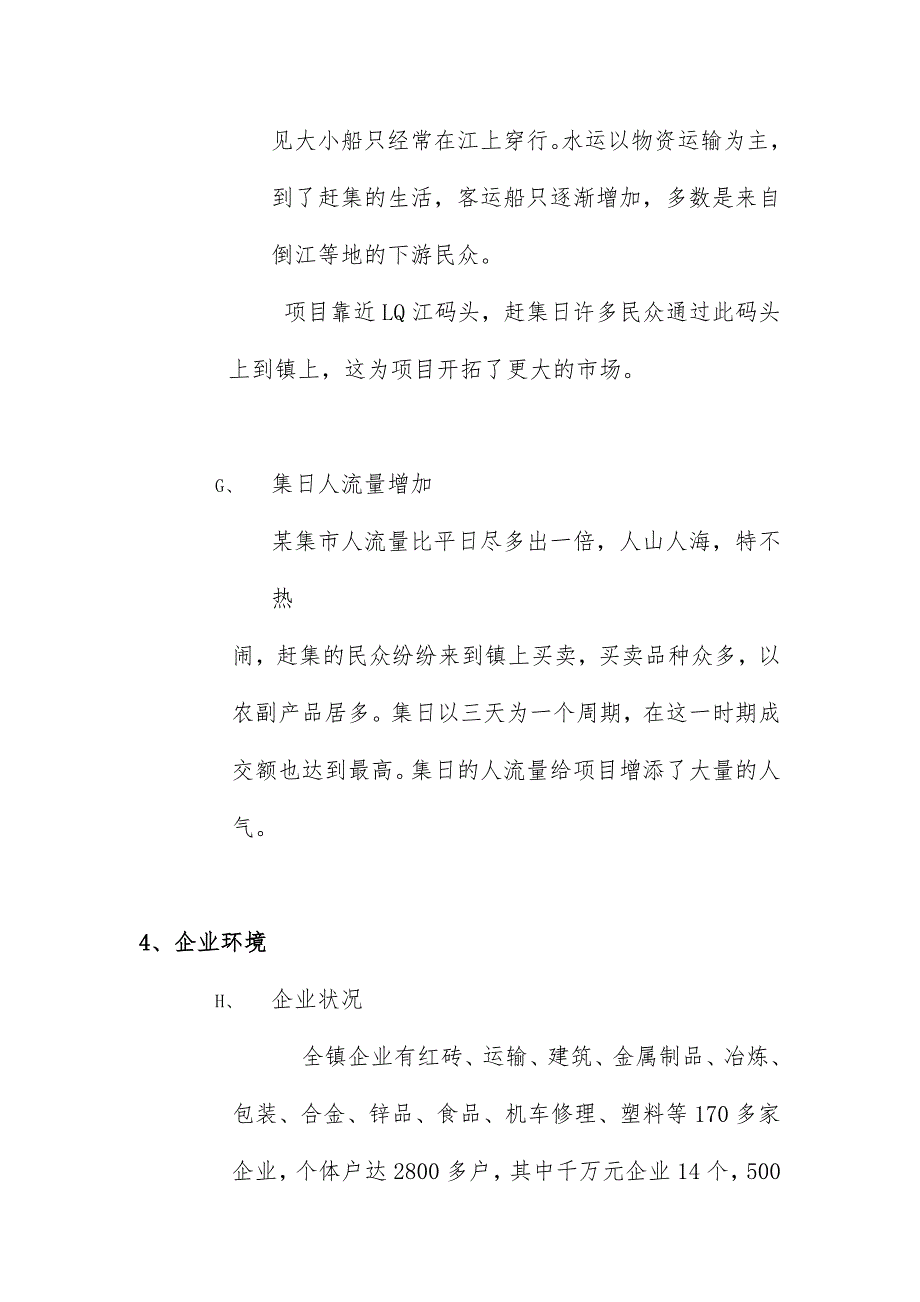 商贸城营销规划研究报告_第4页