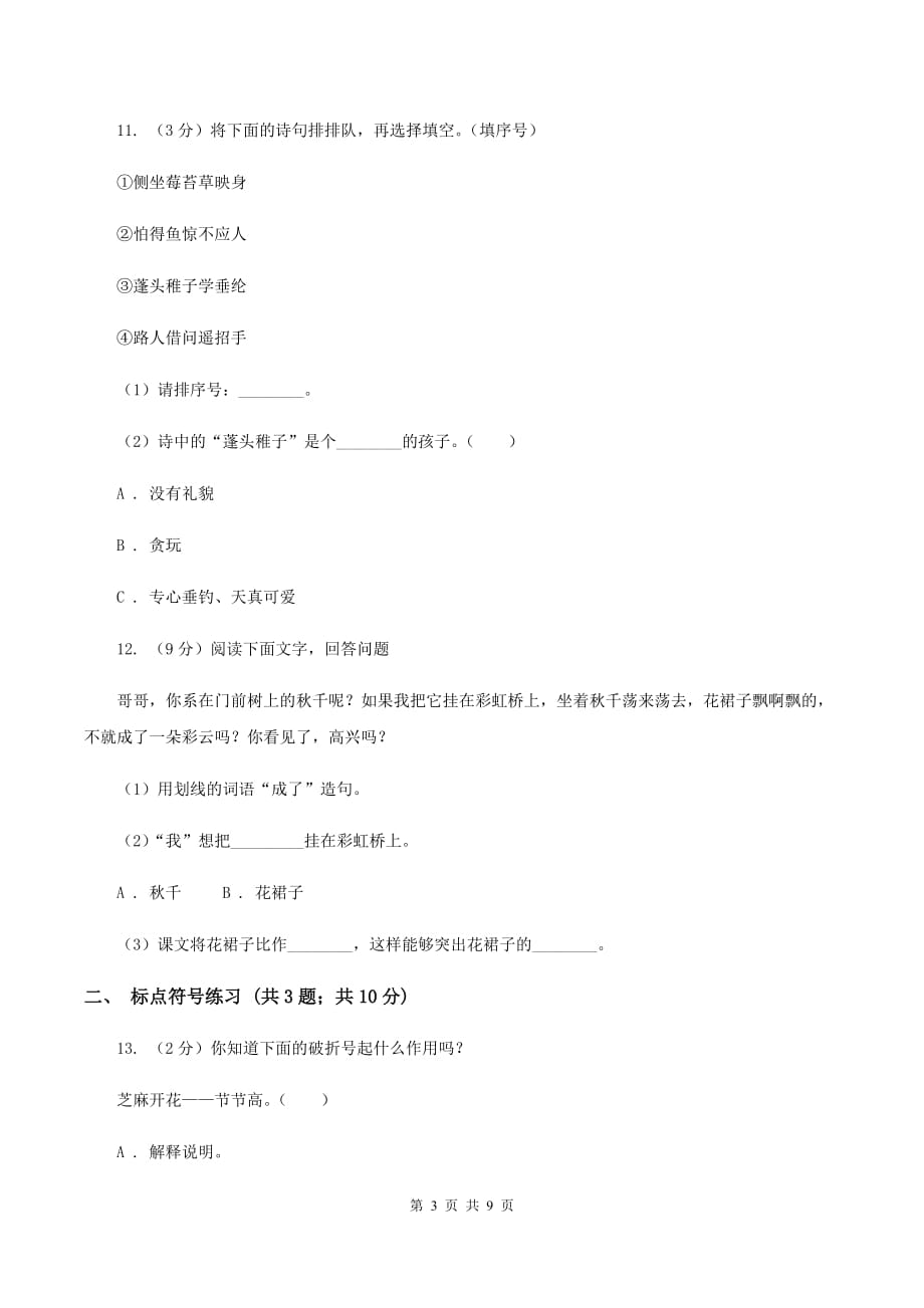 语文版2020年小升初语文复习专题（三）句子（考点梳理）C卷.doc_第3页