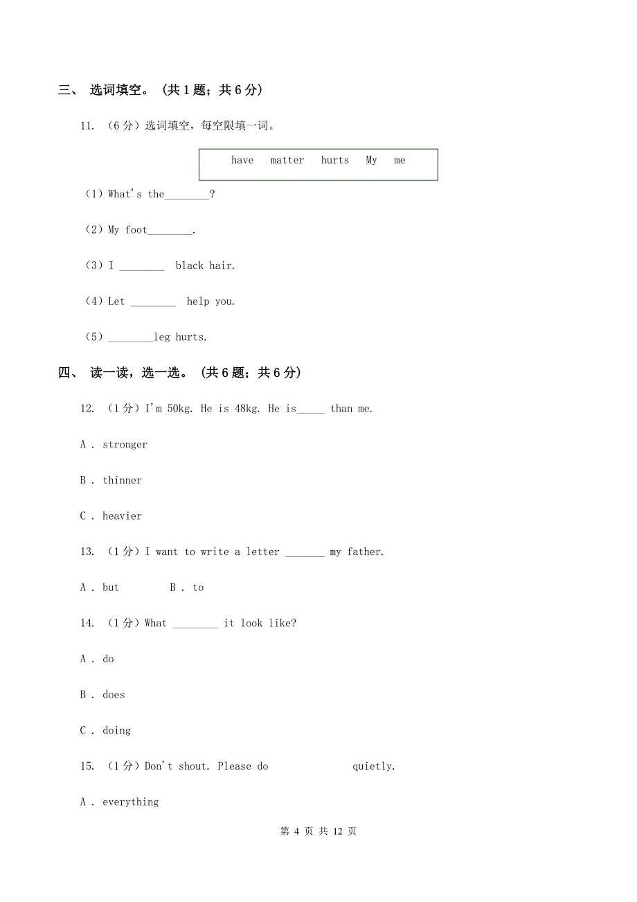 牛津版2019-2020学年四年级英语（上册）期中考试试卷B卷.doc_第4页