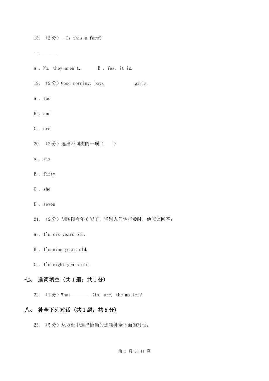 人教版（PEP）小学英语五年级下册Unit 4 When is Easter_ 单元检测B卷.doc_第5页