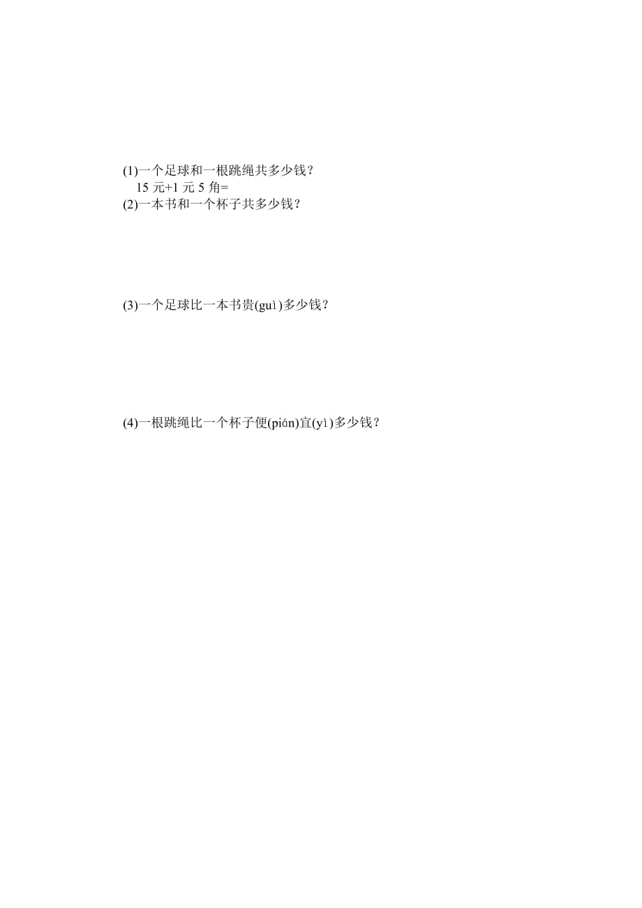 2019-2020年北师大小学数学第二册第五、六单元质量监控练习题试题.doc_第3页