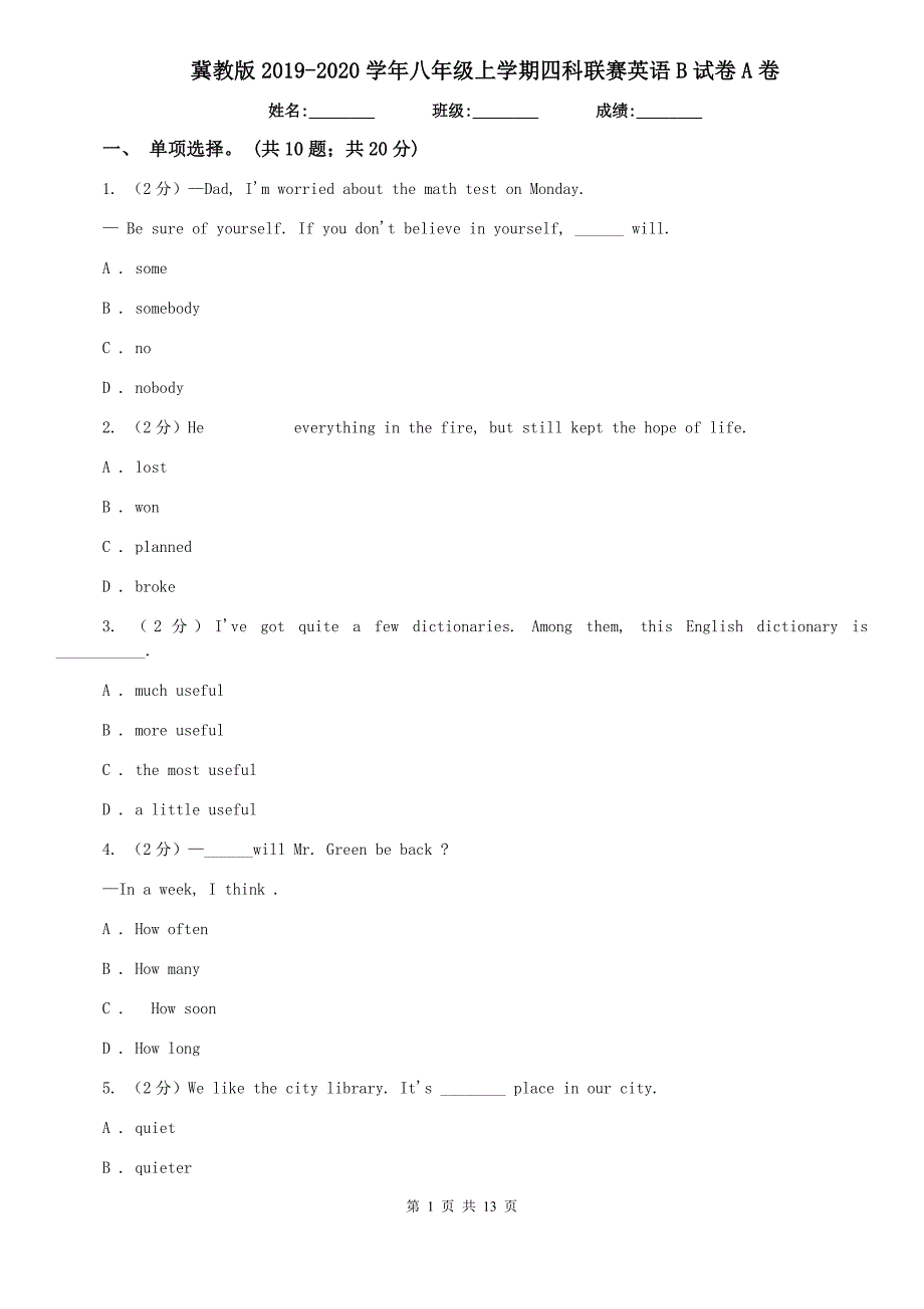 冀教版2019-2020学年八年级上学期四科联赛英语B试卷A卷.doc_第1页