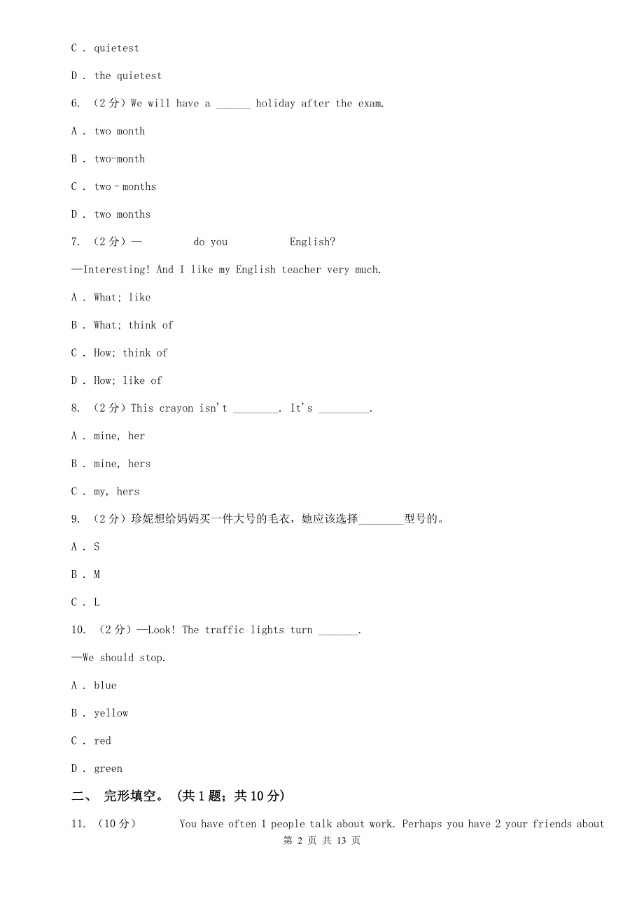 冀教版2019-2020学年八年级上学期四科联赛英语B试卷A卷.doc_第2页