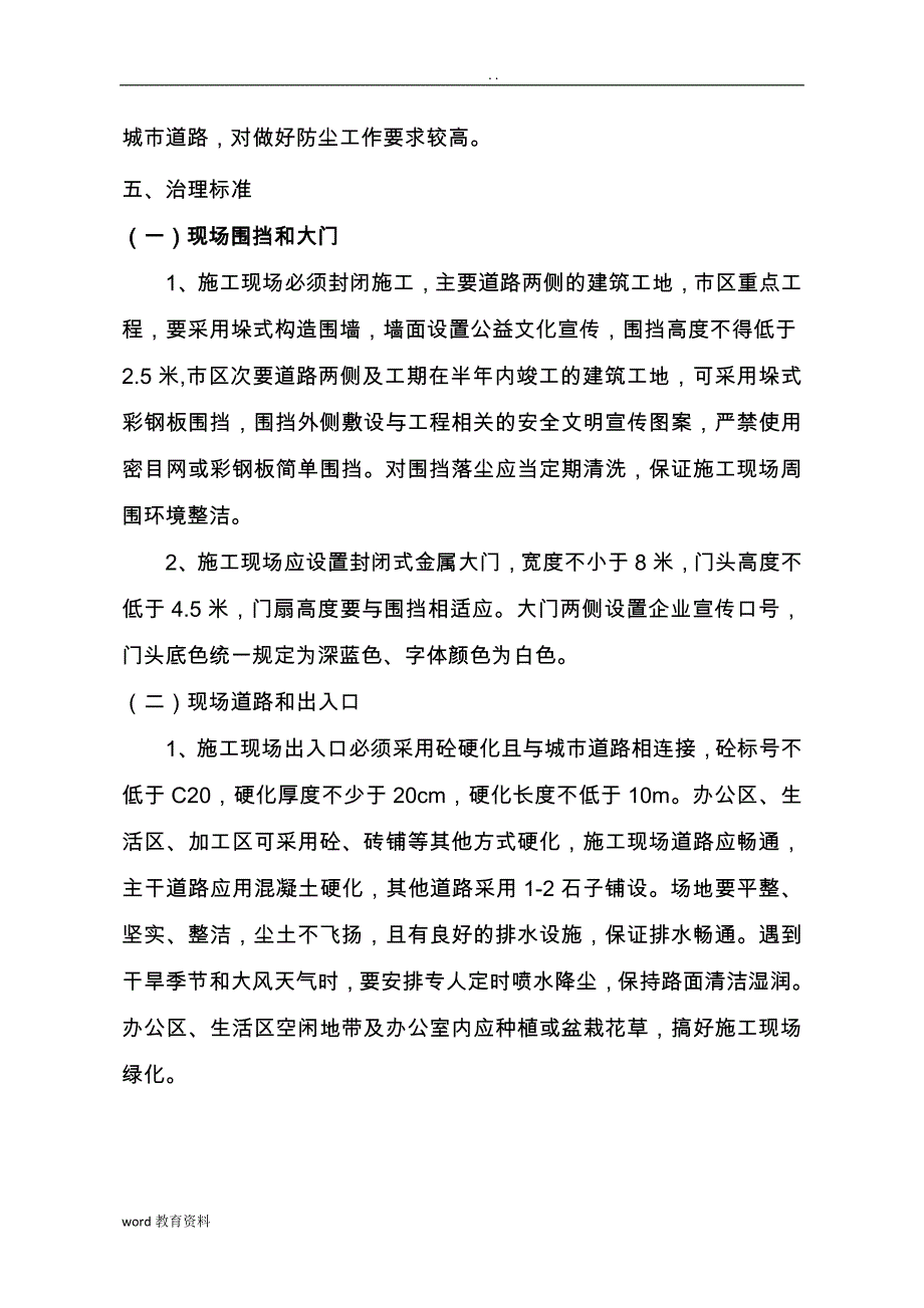 建筑施工现场扬尘治理实施设计方案_第3页