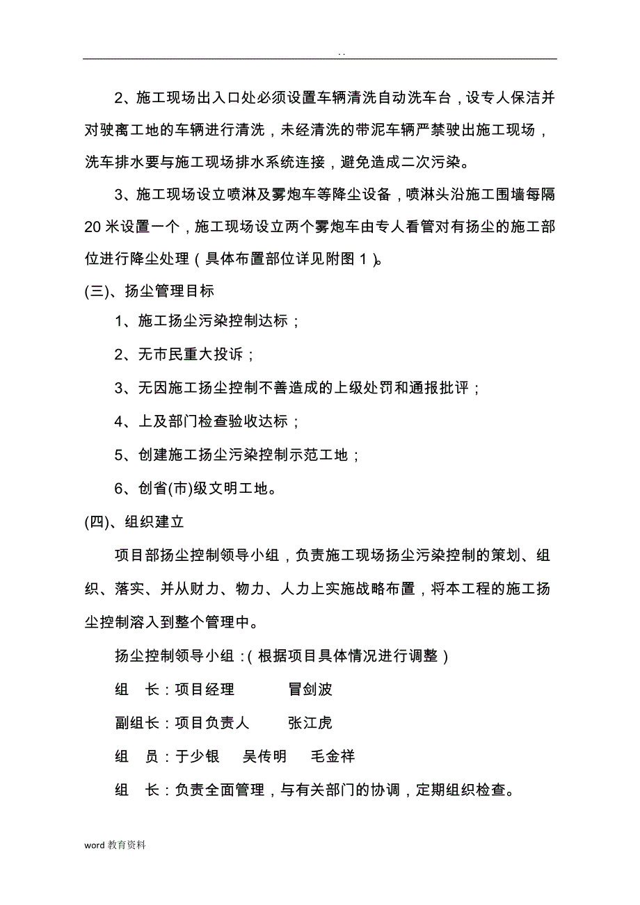 建筑施工现场扬尘治理实施设计方案_第4页