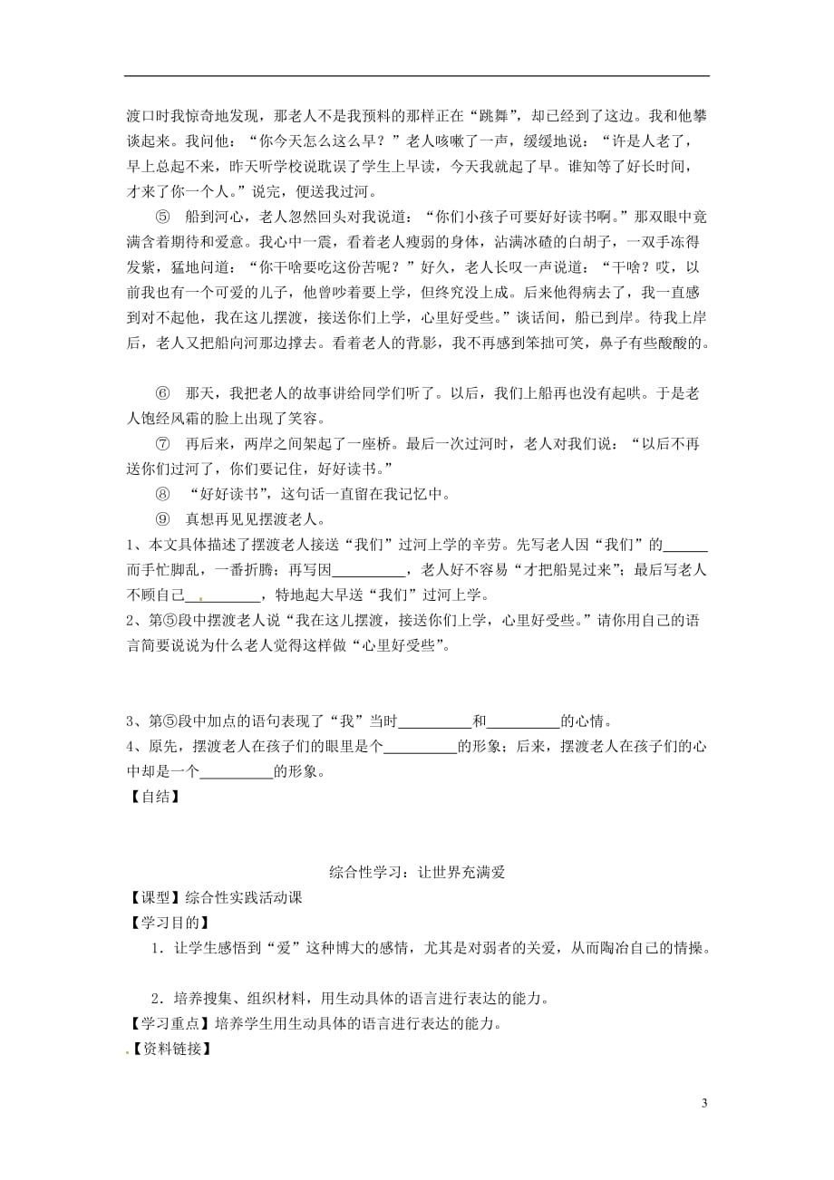 重庆市涪陵十四中马鞍校区八年级语文上册10信客导学案.doc_第3页