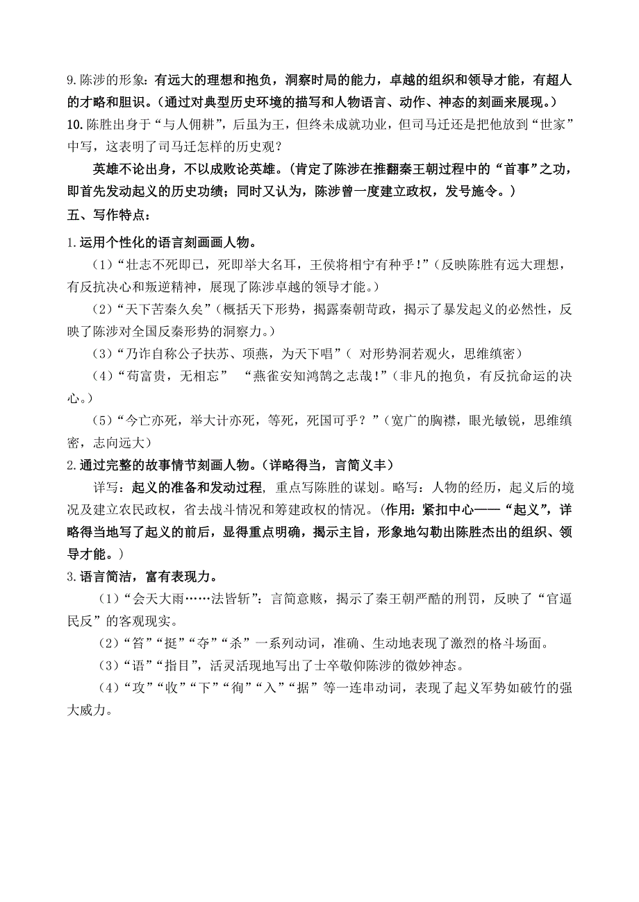 九年级文言文课文内容.doc_第2页