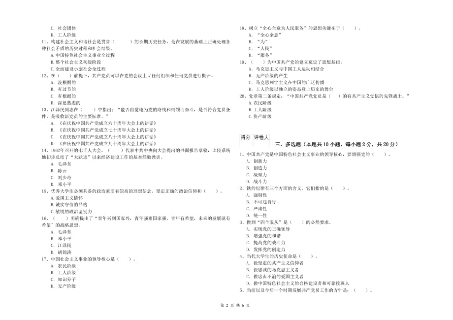 2019年农业学院党课考试试卷B卷 含答案.doc_第2页