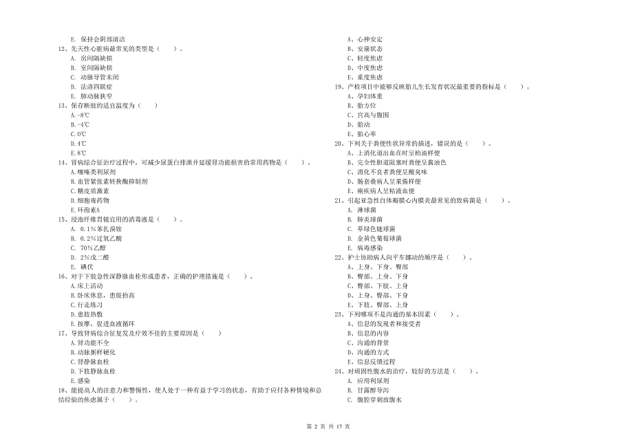2019年护士职业资格考试《实践能力》考前冲刺试题A卷.doc_第2页