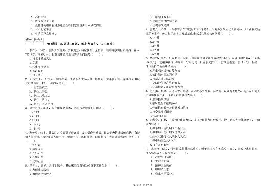 2019年护士职业资格考试《实践能力》考前冲刺试题A卷.doc_第5页