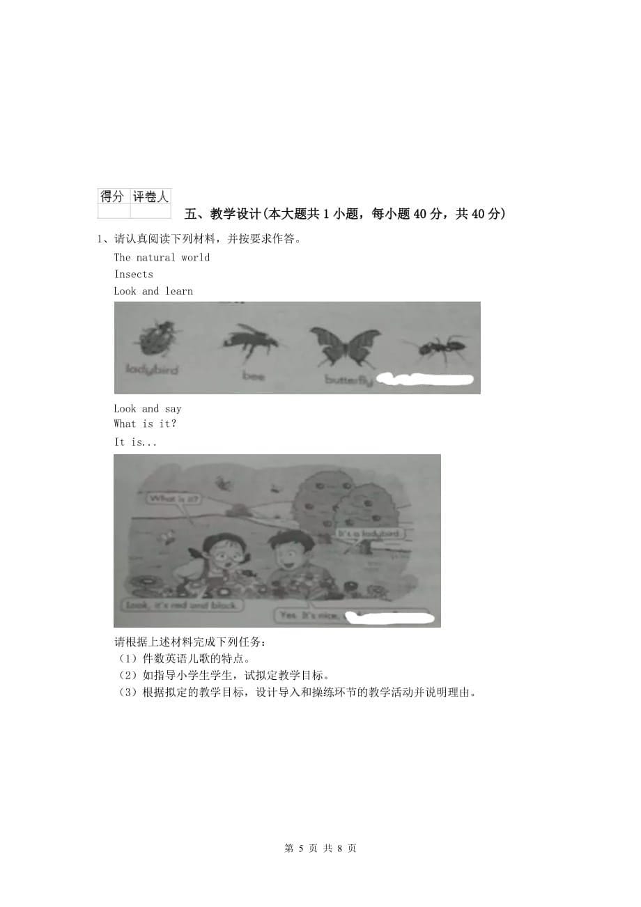 小学教师资格《教育教学知识与能力》自我检测试卷A卷 附解析.doc_第5页