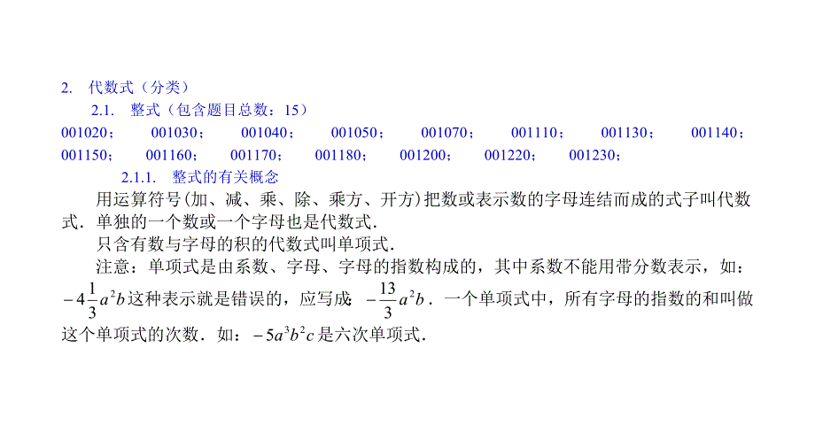 2011中考数学代数式、整式、分式、二次根式知识点.doc_第1页