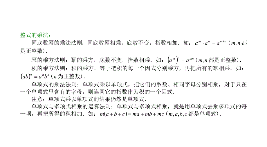 2011中考数学代数式、整式、分式、二次根式知识点.doc_第4页