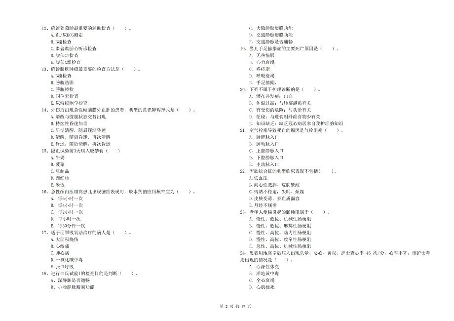 2019年护士职业资格《实践能力》能力测试试卷 附解析.doc_第2页