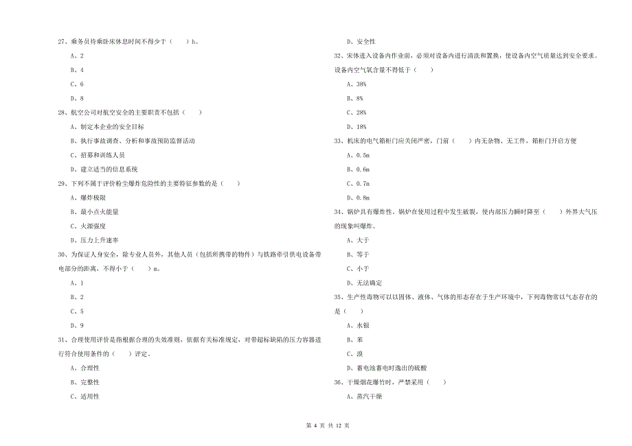 2020年安全工程师考试《安全生产技术》过关练习试题B卷 附答案.doc_第4页