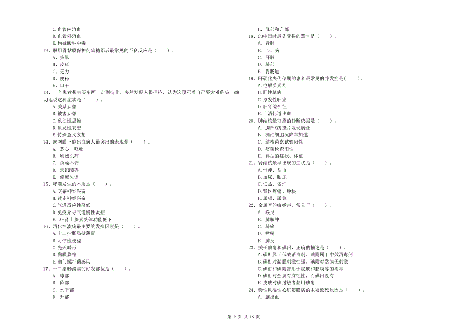 2019年护士职业资格《专业实务》能力测试试卷 附答案.doc_第2页