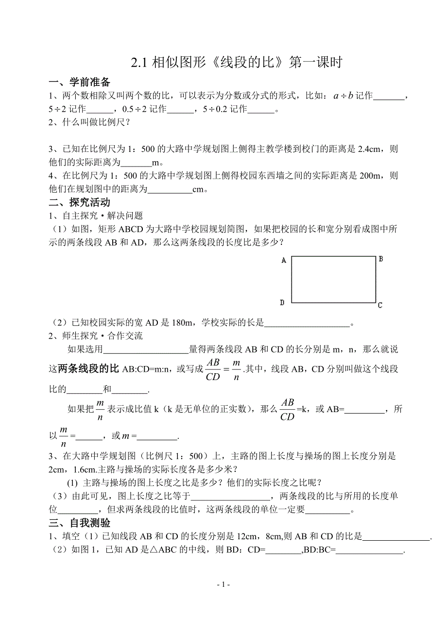 八年级相似图形学业纸.doc_第1页