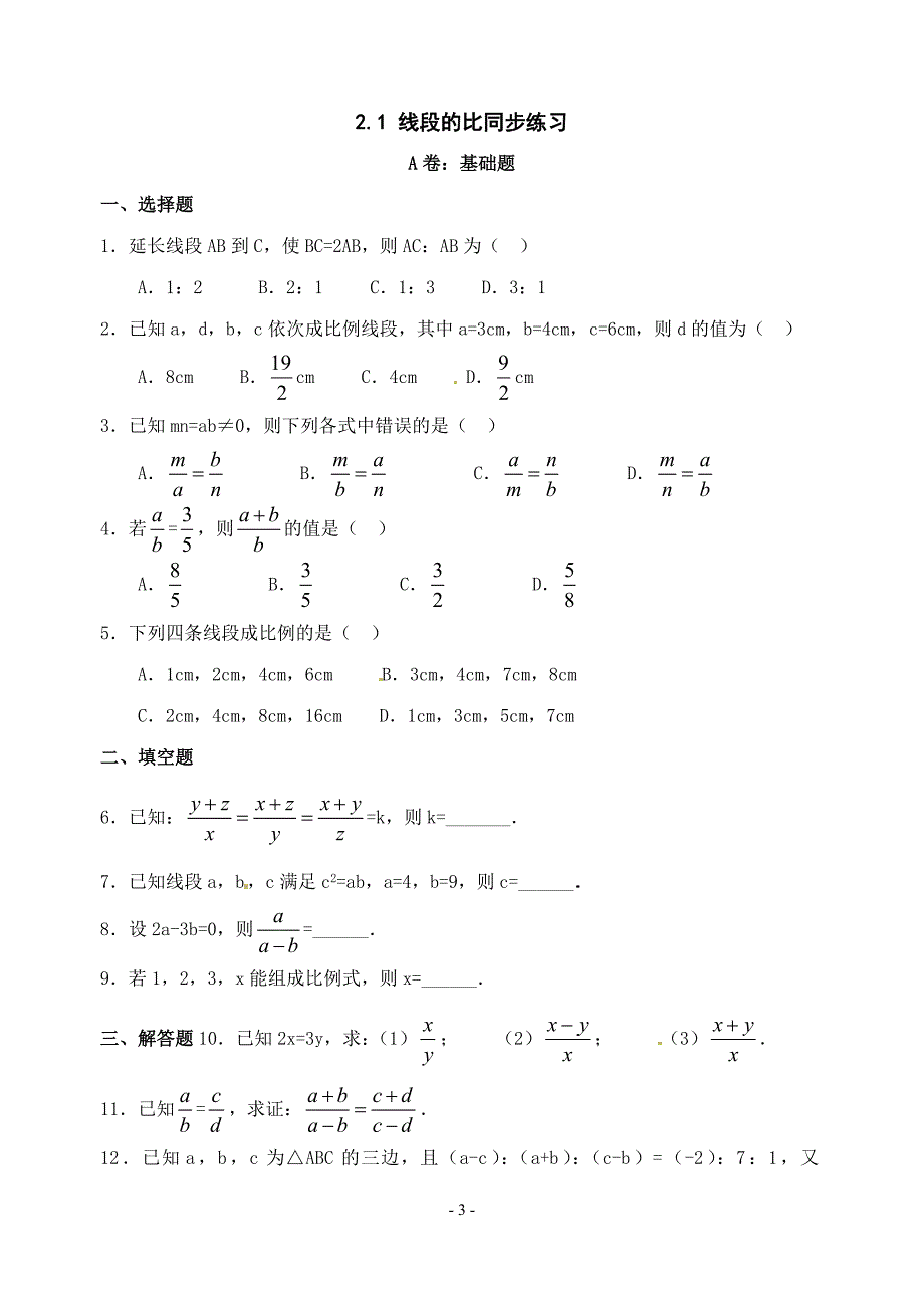 八年级相似图形学业纸.doc_第3页